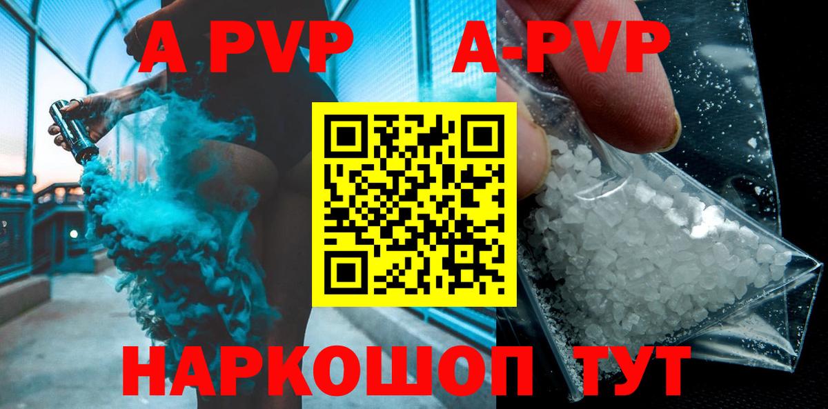 A PVP Соль  Вход с VPN  Рузаевка  купить  сайты  Alpha-PVP Соль  А ПВП СК КРИС  APVP 