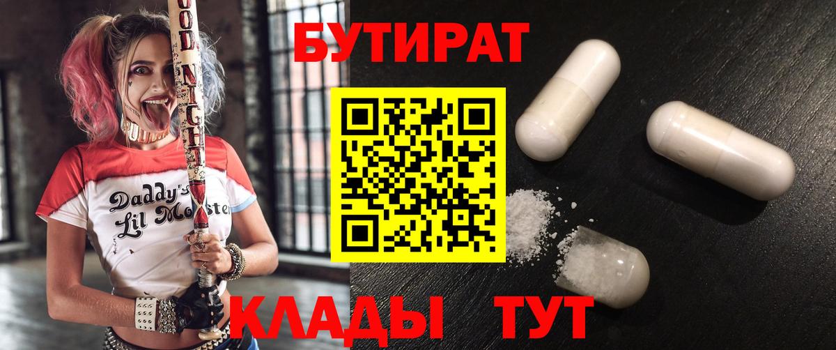 Бутират GHB  Вход с VPN  Рузаевка 