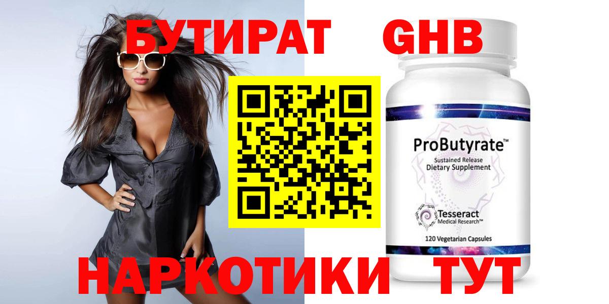 БУТИРАТ бутик Рузаевка