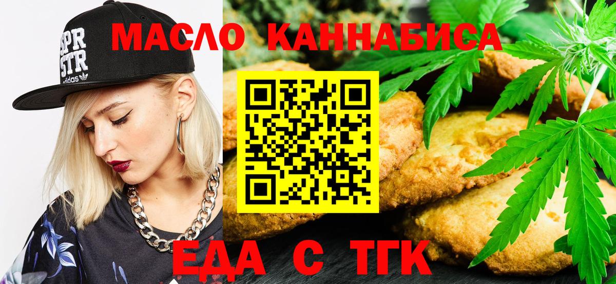 Еда ТГК конопля  Вход с VPN  Рузаевка 