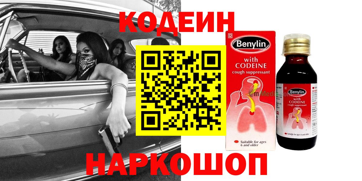 Кодеиновый сироп Lean Purple Drank Рузаевка