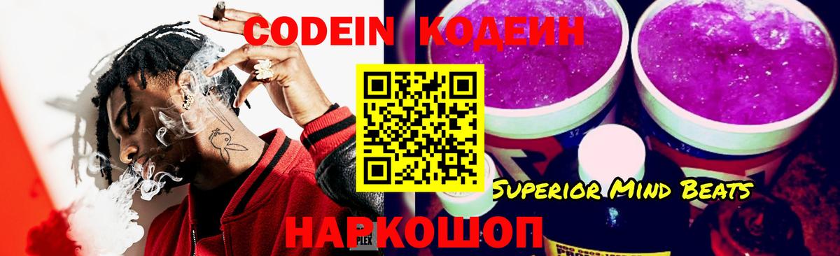 Кодеин напиток Lean (лин)  Вход с VPN  Рузаевка 