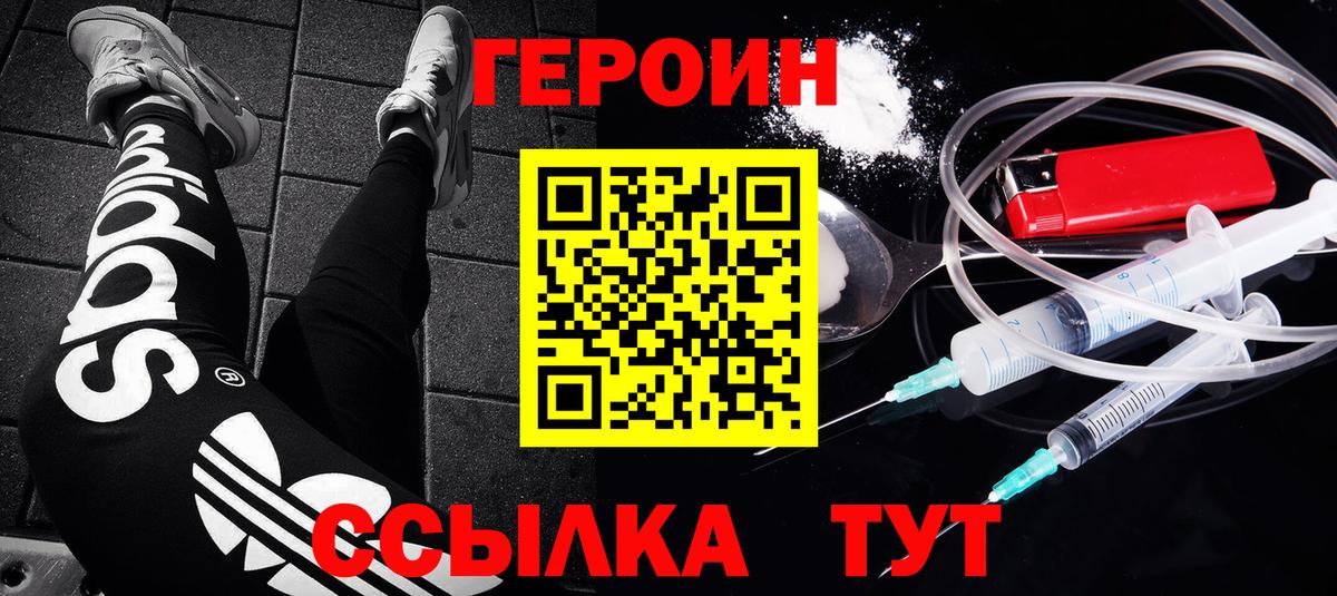ГЕРОИН герыч Рузаевка