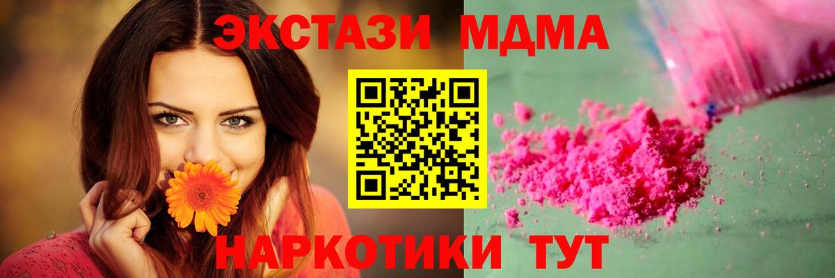 МДМА молли  МДМА кристаллы  Вход с VPN  Рузаевка 